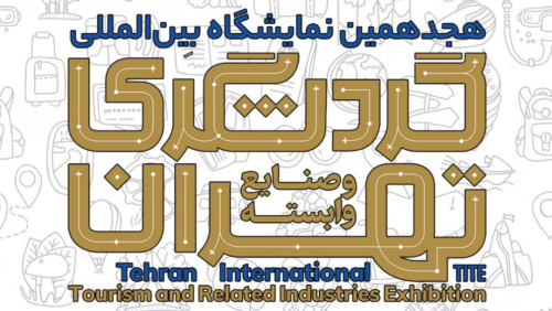 حضور پررنگ موسسه ثامن الائمه در نمایشگاه گردشگری سال 1403: گامی در جهت رونق صنعت گردشگری