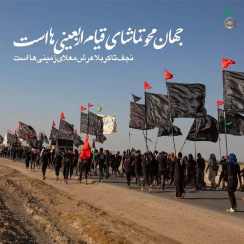 سالروز اربعین حسینی در سال ۱۴۰۴