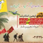 photo_2025-07-16_15-51-54 اعلام نرخ نهایی بلیت اربعین حسینی (ع)